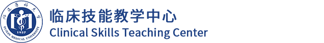 福建医科大学临床技能教学中心